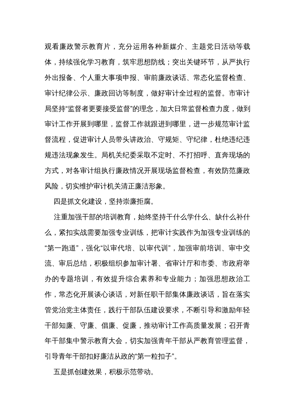 中心组研讨发言：以清廉机关建设强力推动审计工作高质量发展_第3页