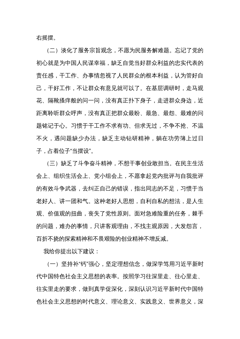 纪检监察干部谈心谈话发言稿_第2页