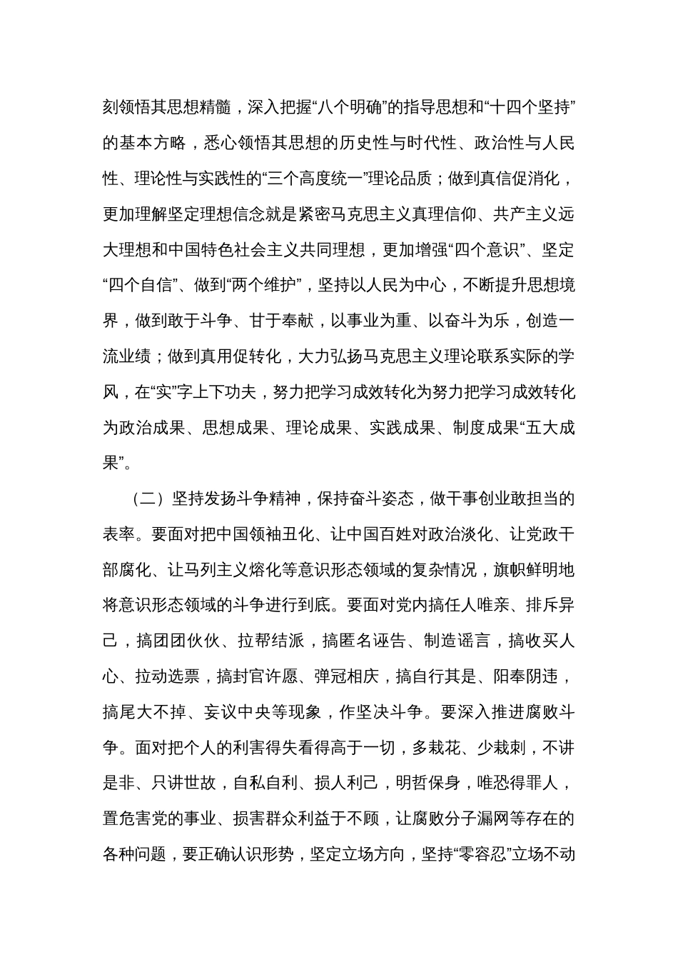 纪检监察干部谈心谈话发言稿_第3页