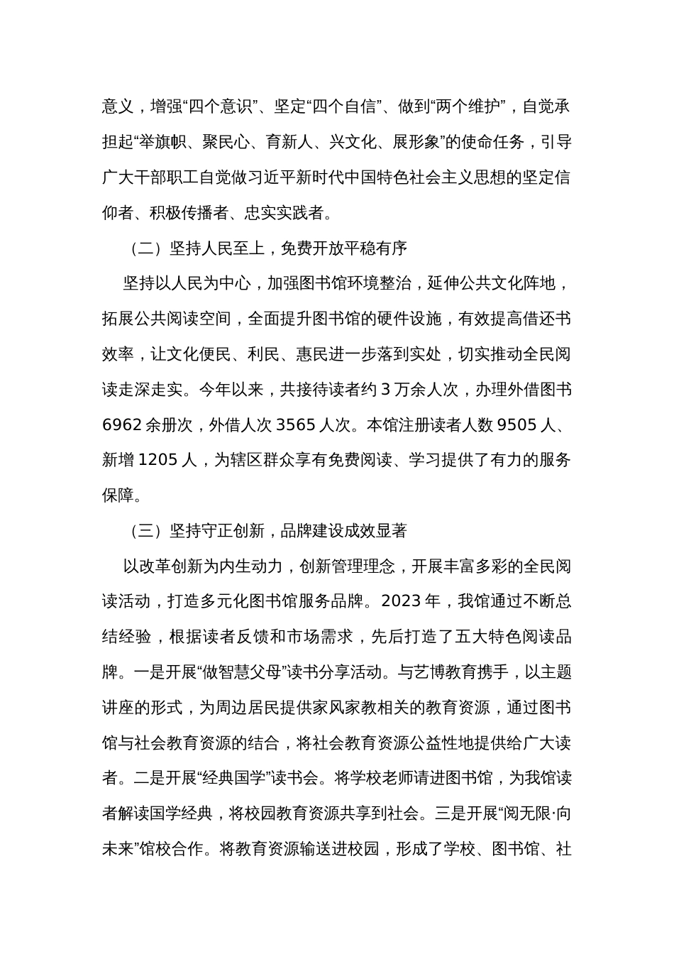 图书馆2023年度工作总结_第2页