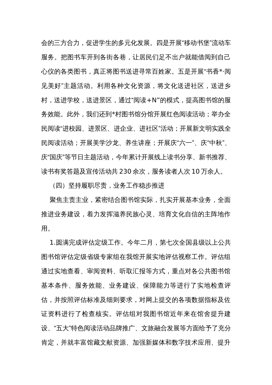 图书馆2023年度工作总结_第3页