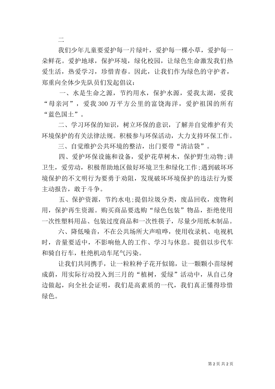 两篇保护环境的倡议书_第2页