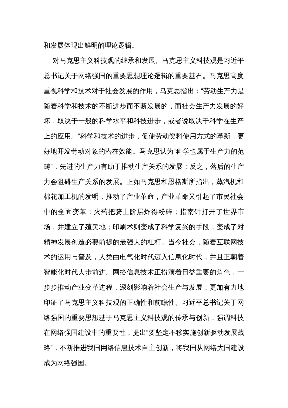 党课讲稿：学习贯彻网络强国重要思想 加快推进全市网信事业发展_第2页