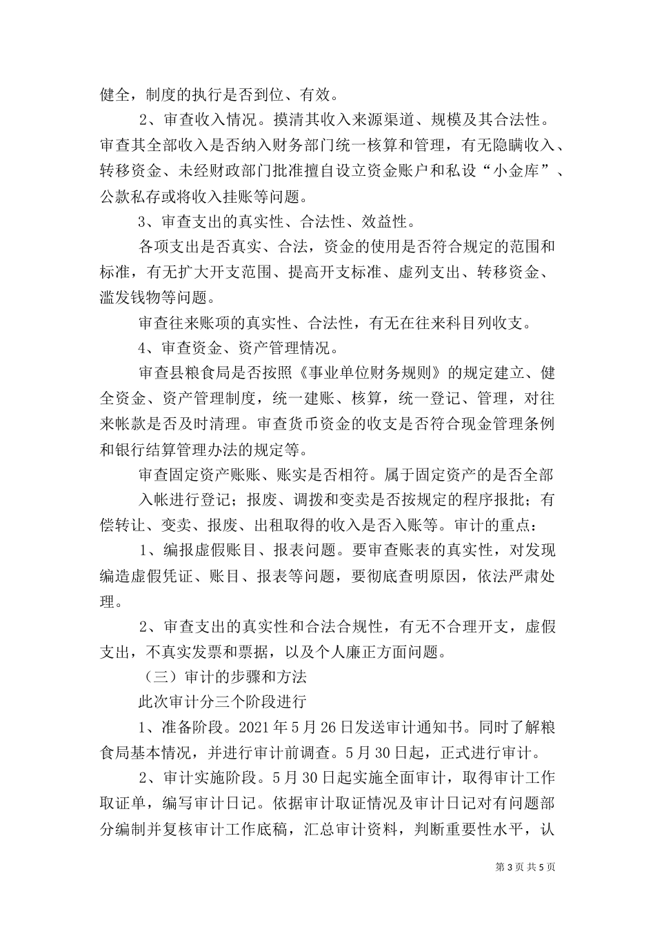 审计实施方案（三）_第3页