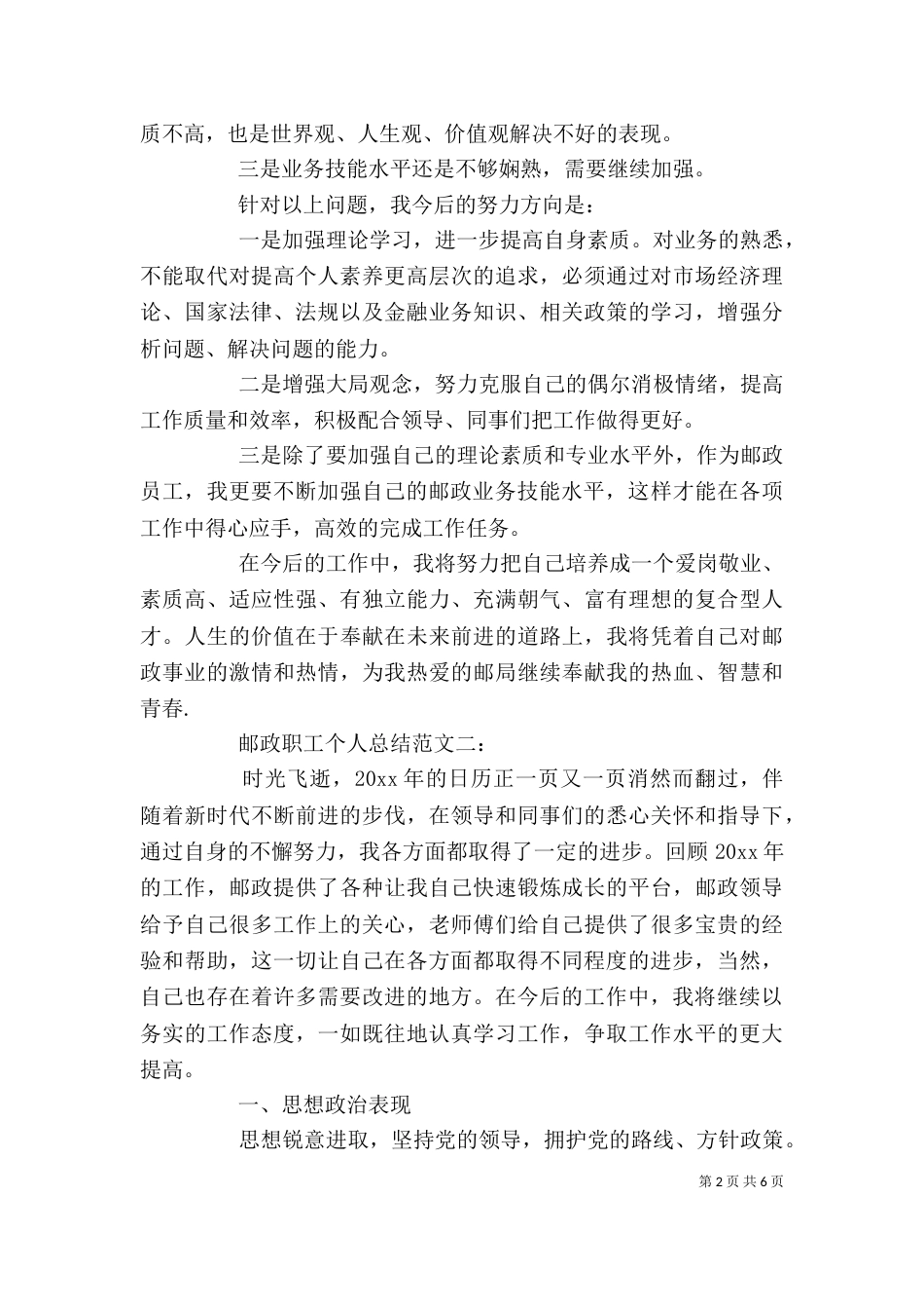 邮政职工个人总结范文3篇(一)_第2页