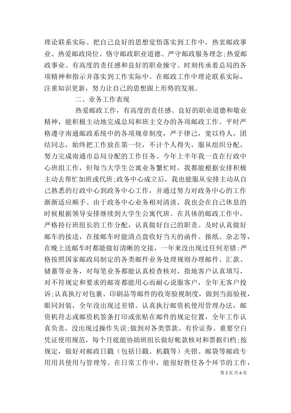 邮政职工个人总结范文3篇(一)_第3页