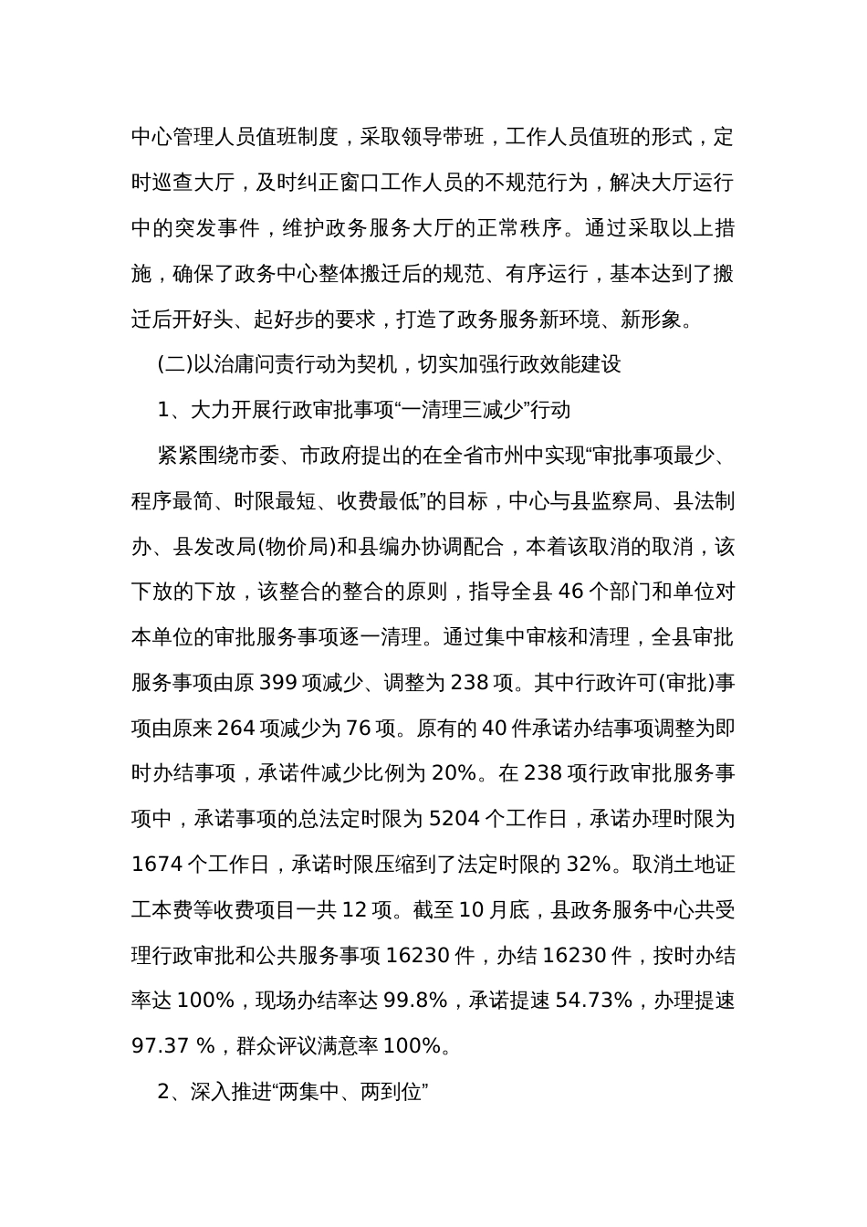 政务服务中心上半年工作总结及下半年工作安排（14篇）_第2页