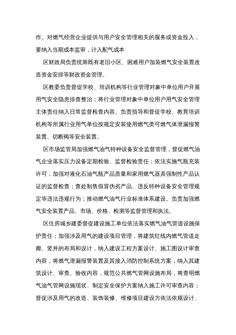 燃气安全专项整治工作专班成员单位安全专项整治和推进安全装置安装使用工作职责_第2页