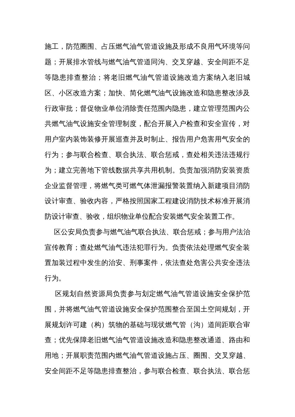 燃气安全专项整治工作专班成员单位安全专项整治和推进安全装置安装使用工作职责_第3页