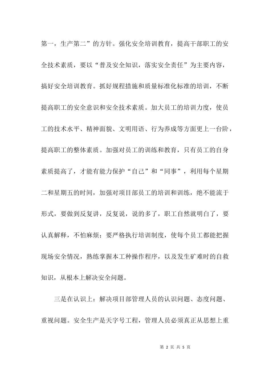 安全工作半年总结报告_第2页