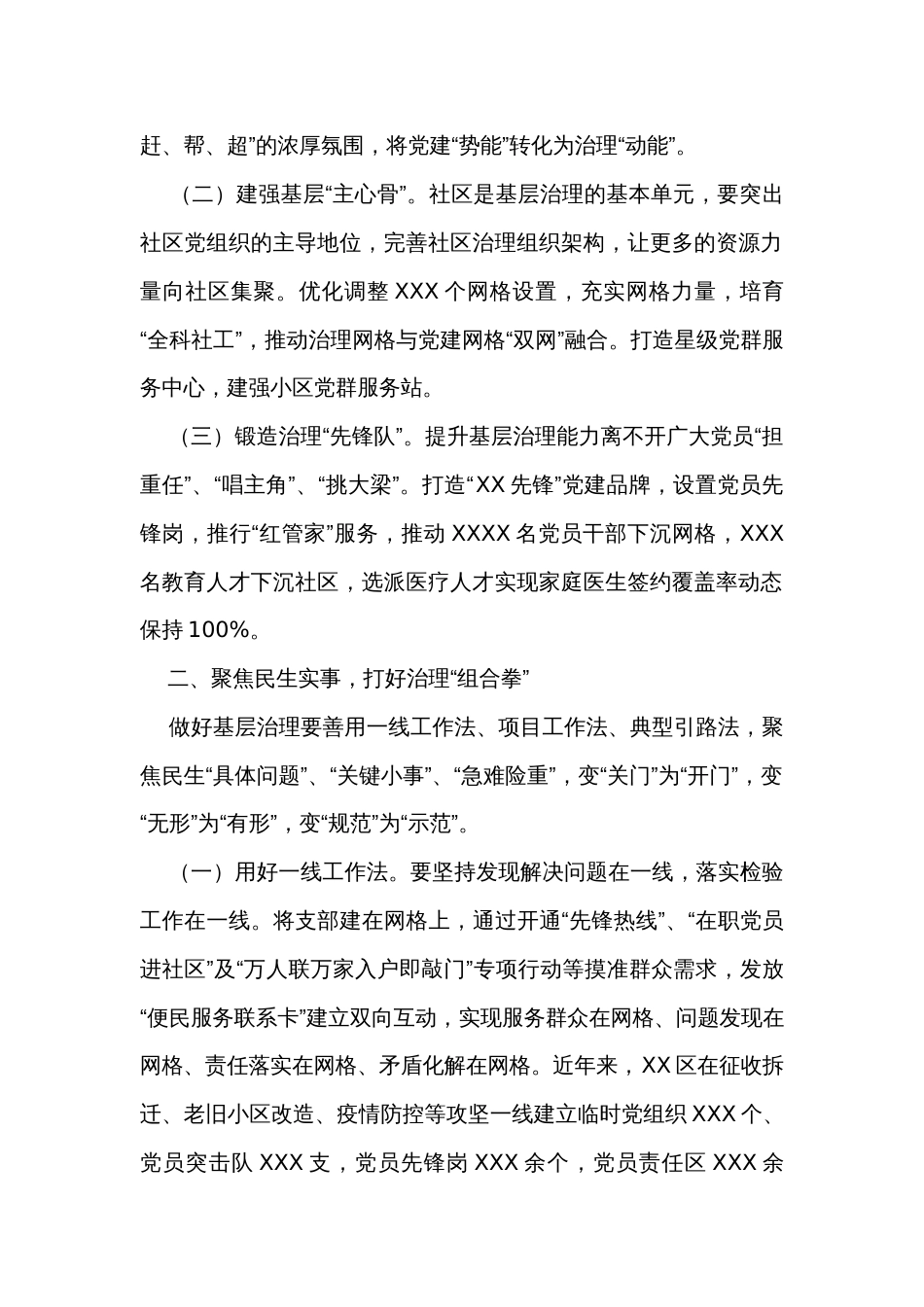 在区委组织部理论学习中心组城市基层治理专题研讨交流会上的发言_第2页