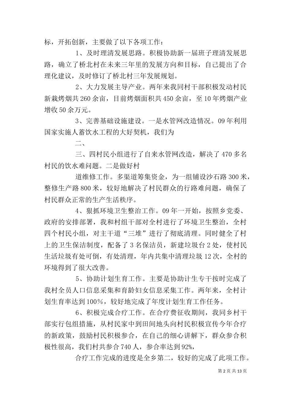 村官个人工作总结（十）_第2页