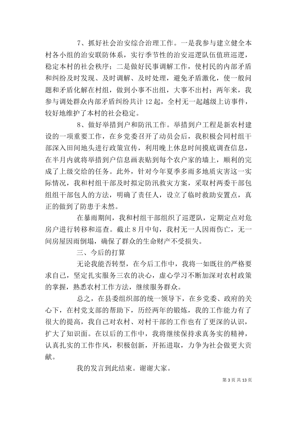 村官个人工作总结（十）_第3页