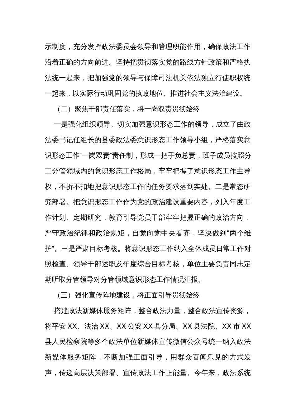 县政法委意识形态工作情况报告_第2页