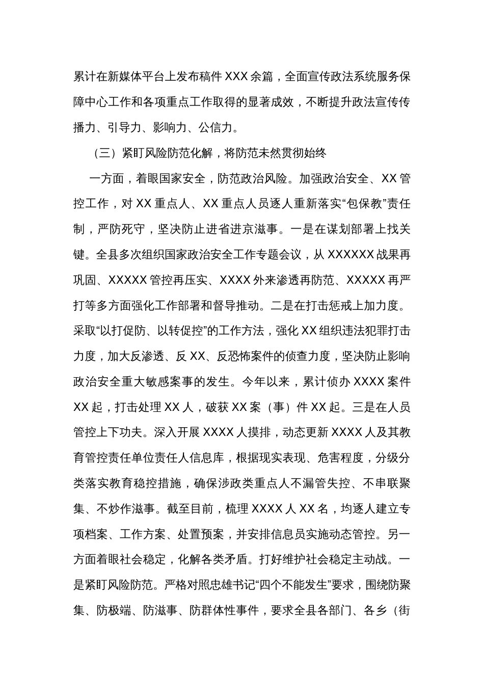 县政法委意识形态工作情况报告_第3页