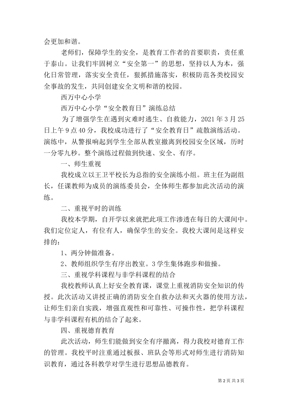 安全教育日演讲稿（二）_第2页