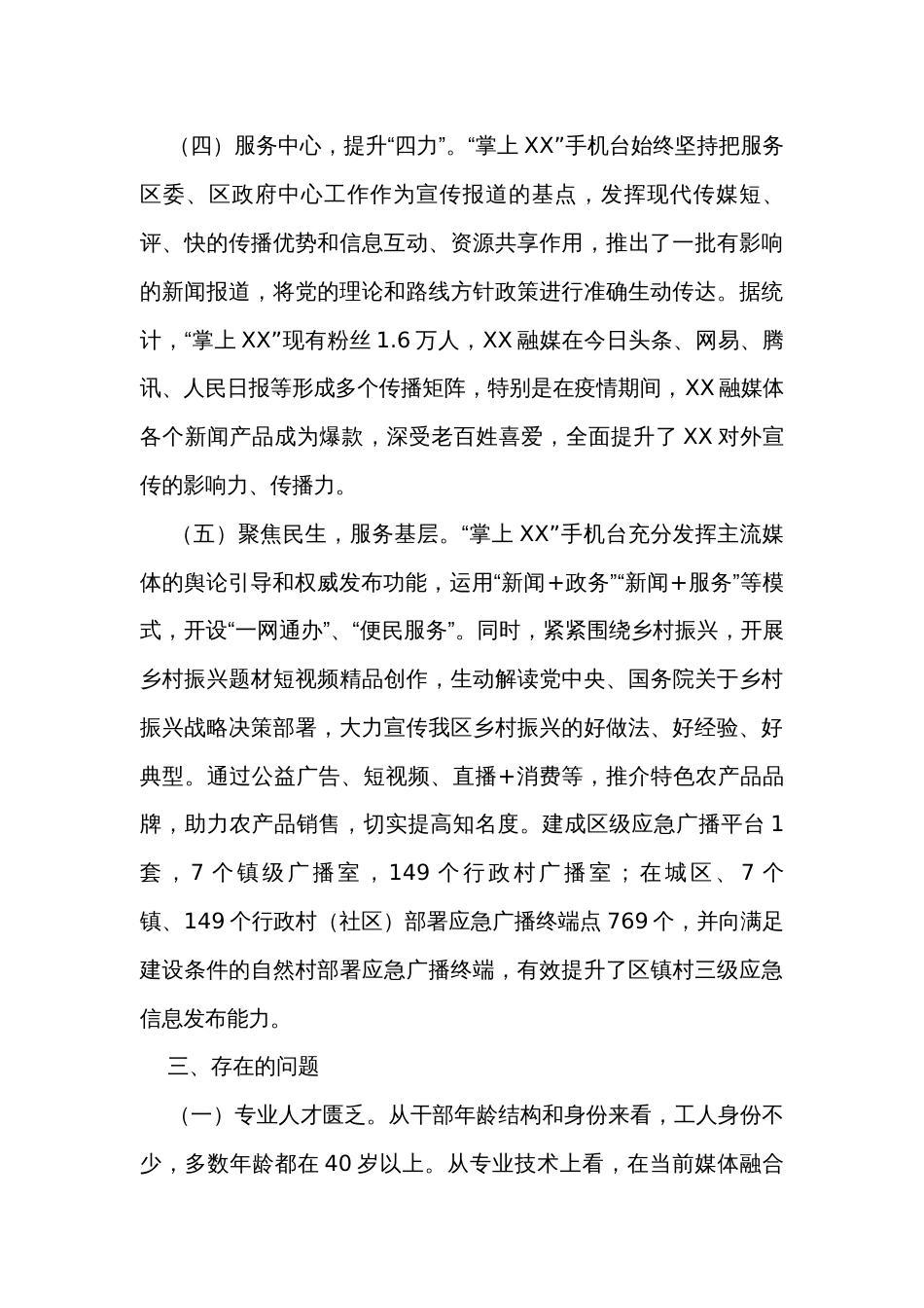 区融媒体发展创新与实践经验材料_第3页