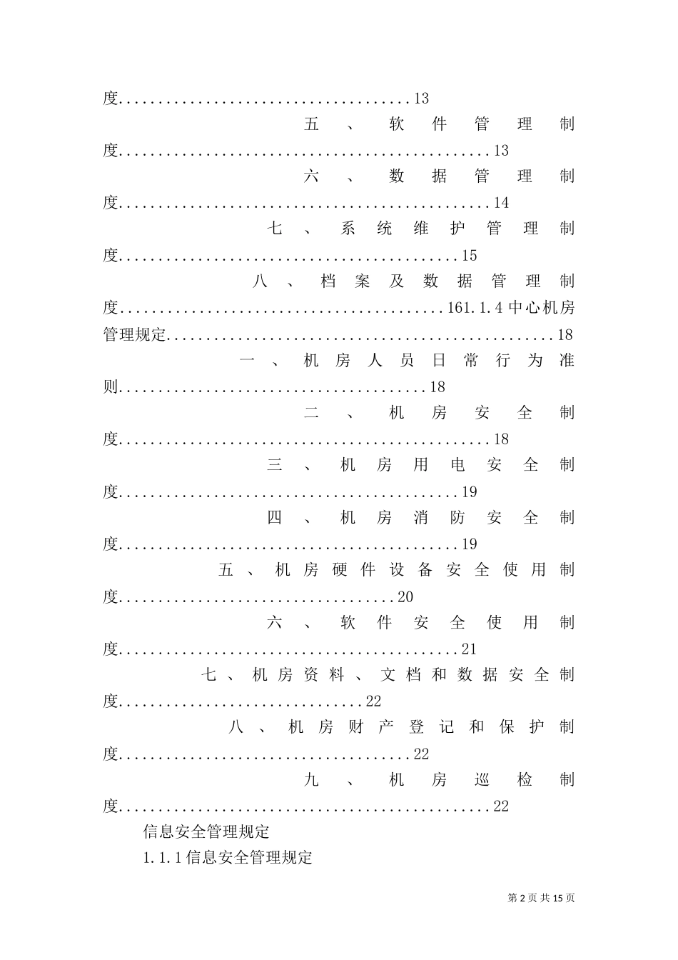 安全隐患信息报告管理规定（二）_第2页