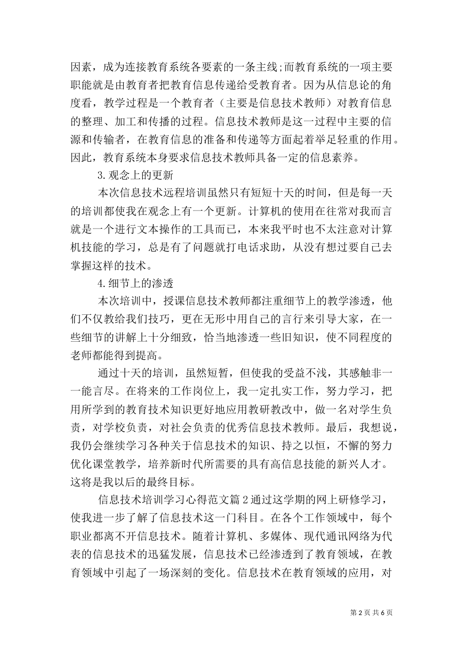 信息技术培训学习心得范文_第2页