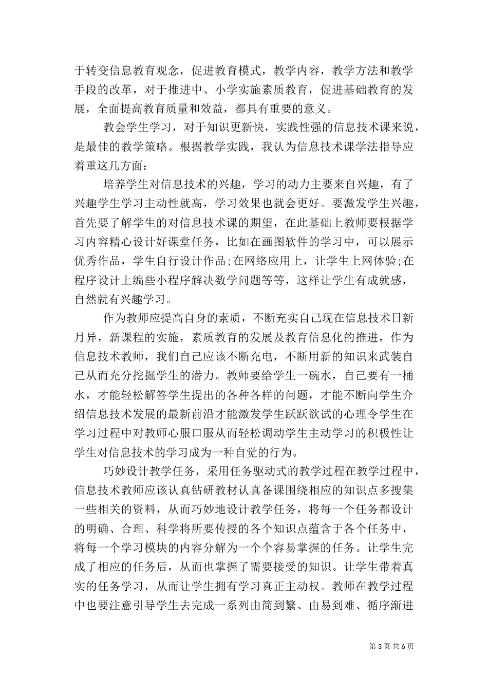 信息技术培训学习心得范文_第3页