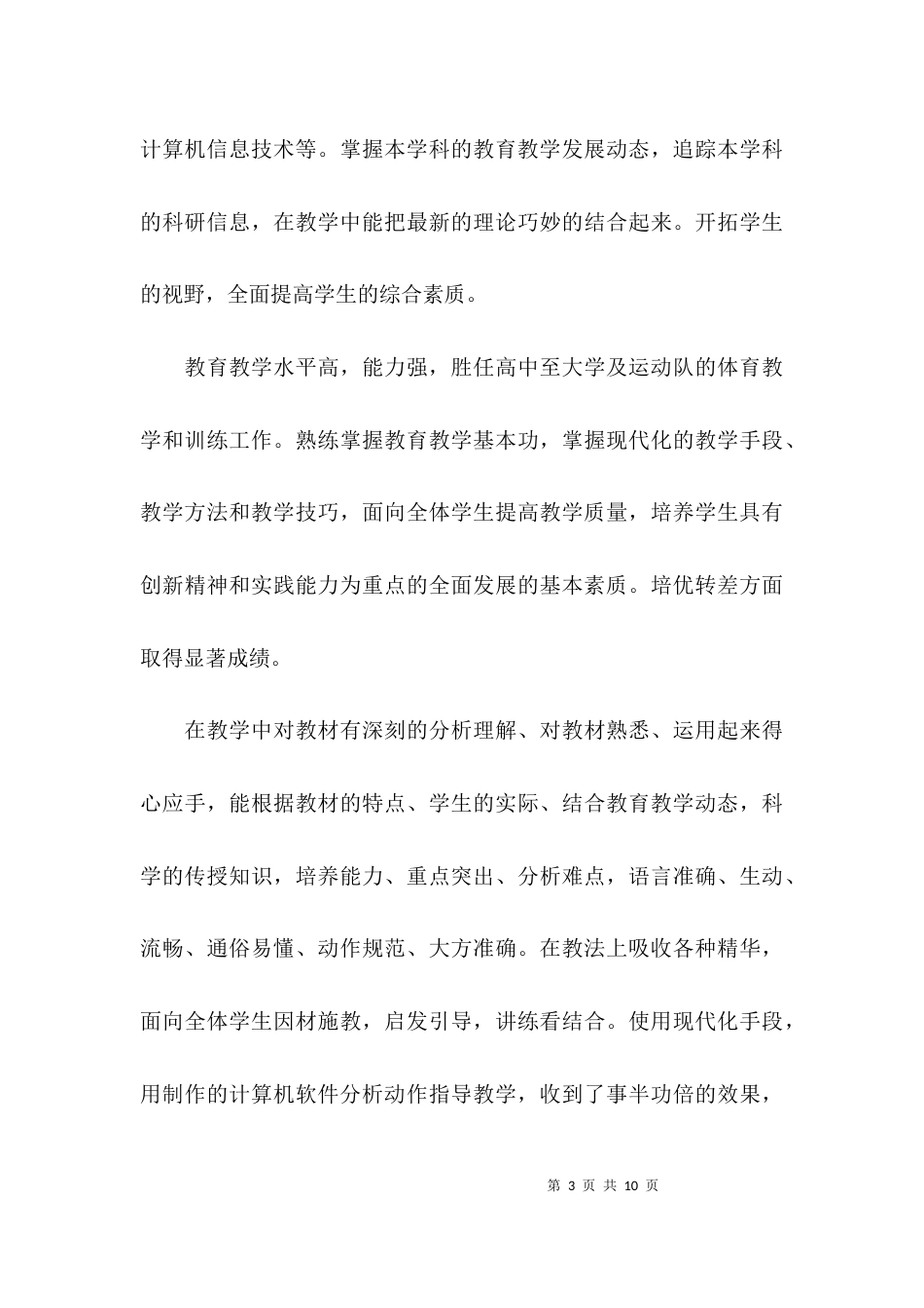 申报高级教师实习报告_第3页