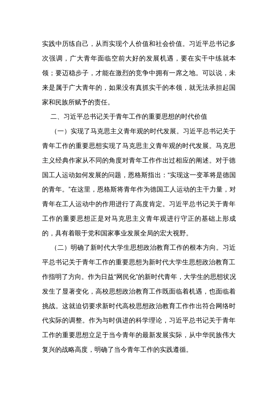 党课讲稿：深入学习贯彻青年工作的重要思想 切实做好大学生思想政治教育_第3页