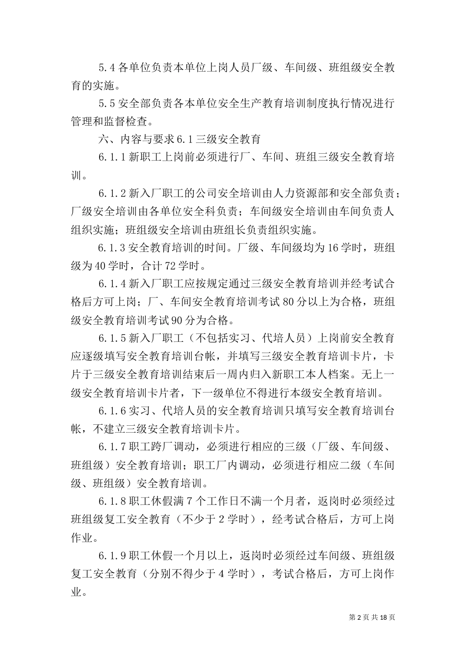 安全教育培训制度（二）4_第2页