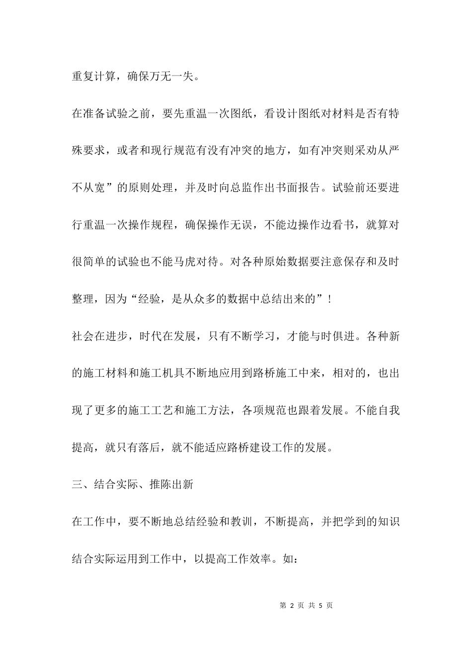 （精选）建筑专业技术工作小结_第2页