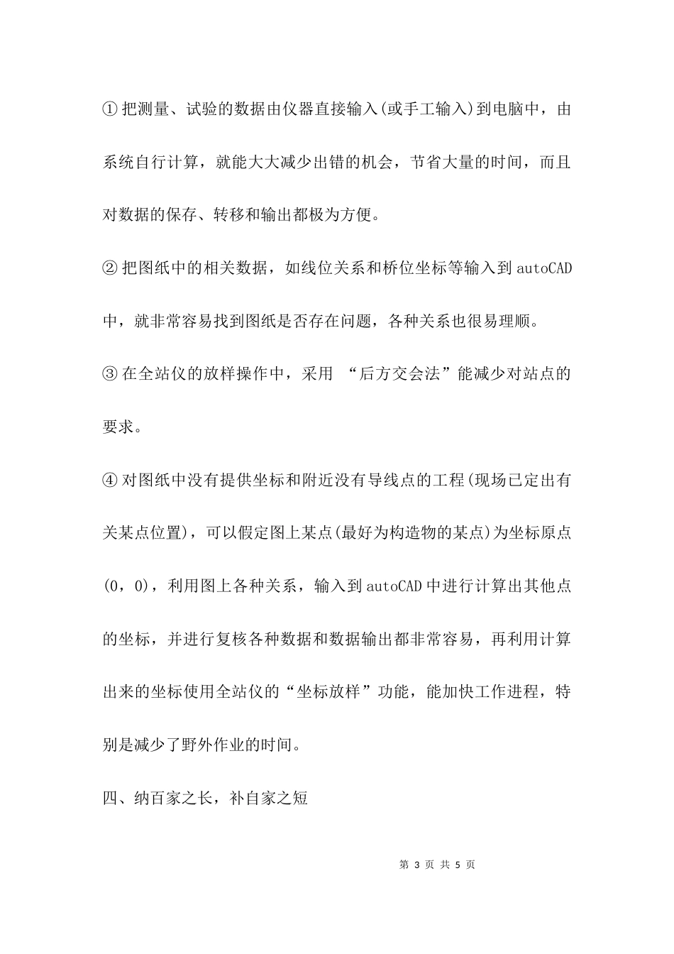 （精选）建筑专业技术工作小结_第3页