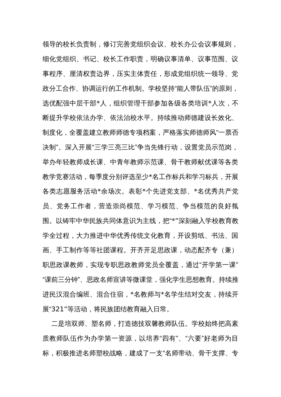 在市2024年教育大会上的发言_第2页