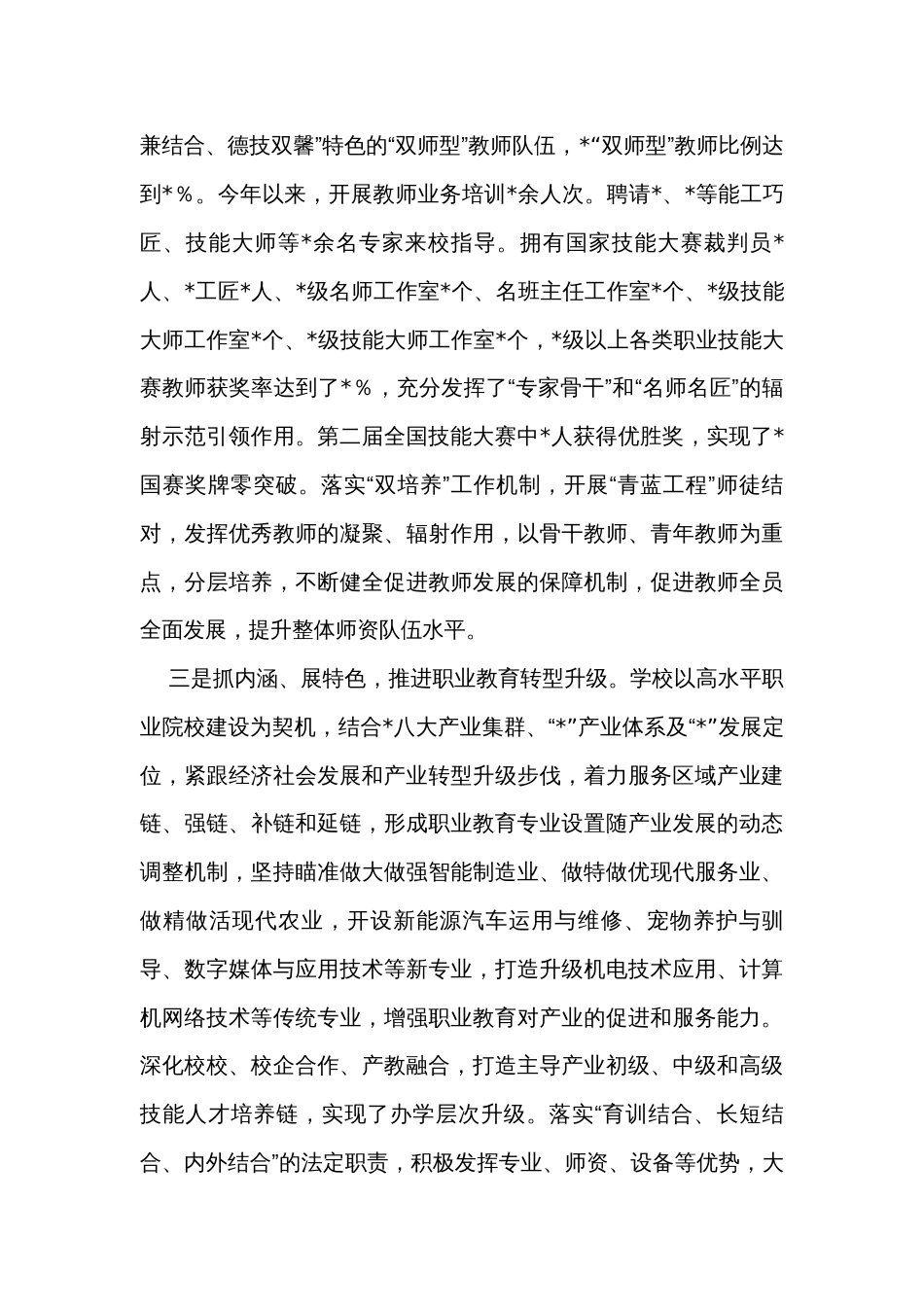 在市2024年教育大会上的发言_第3页