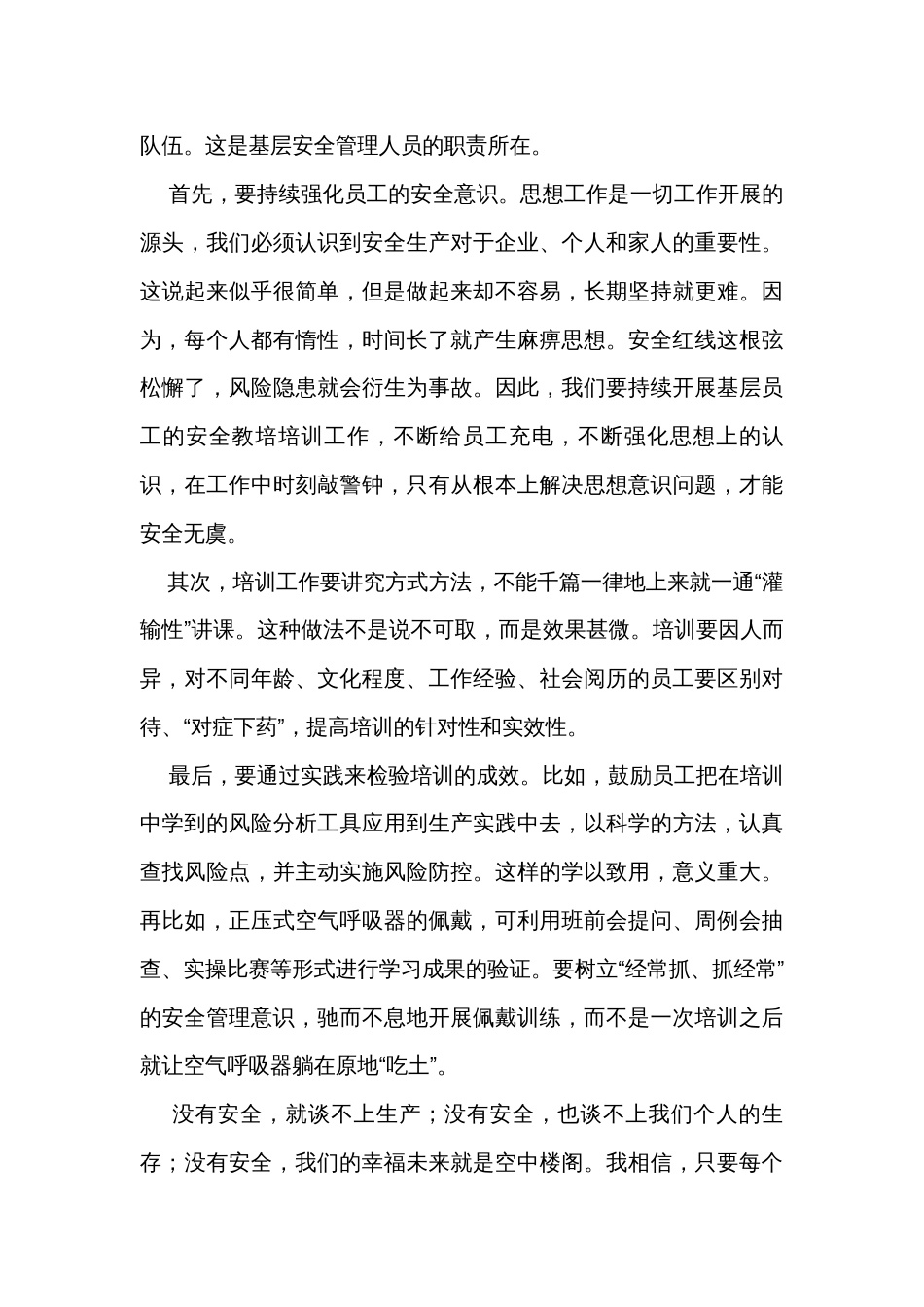 安全生产活动感悟、做法交流（5篇）_第3页