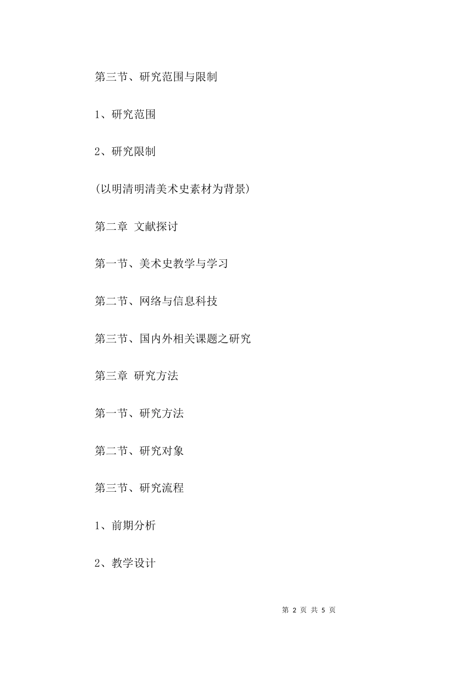 美术主题论文提纲_第2页