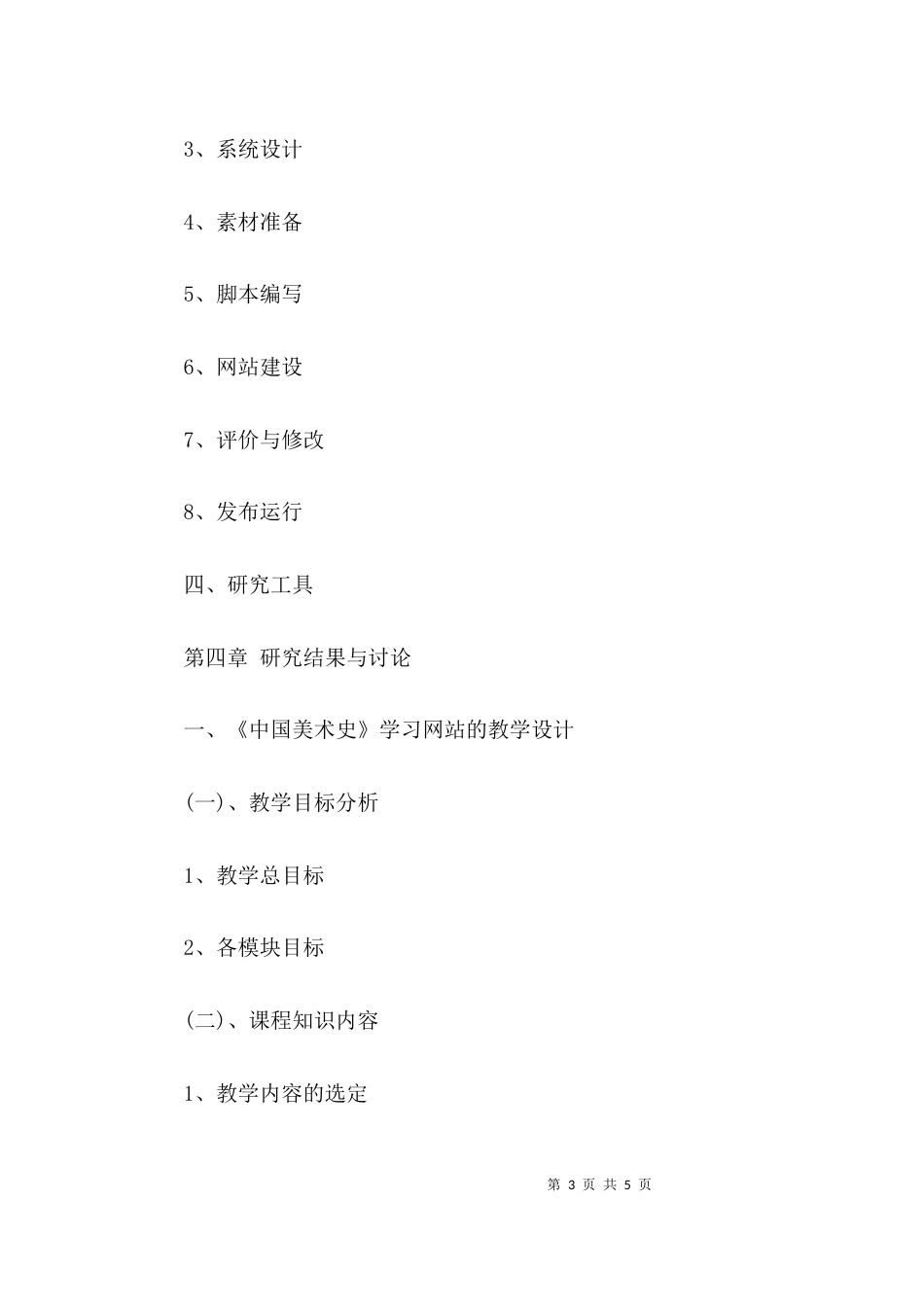 美术主题论文提纲_第3页