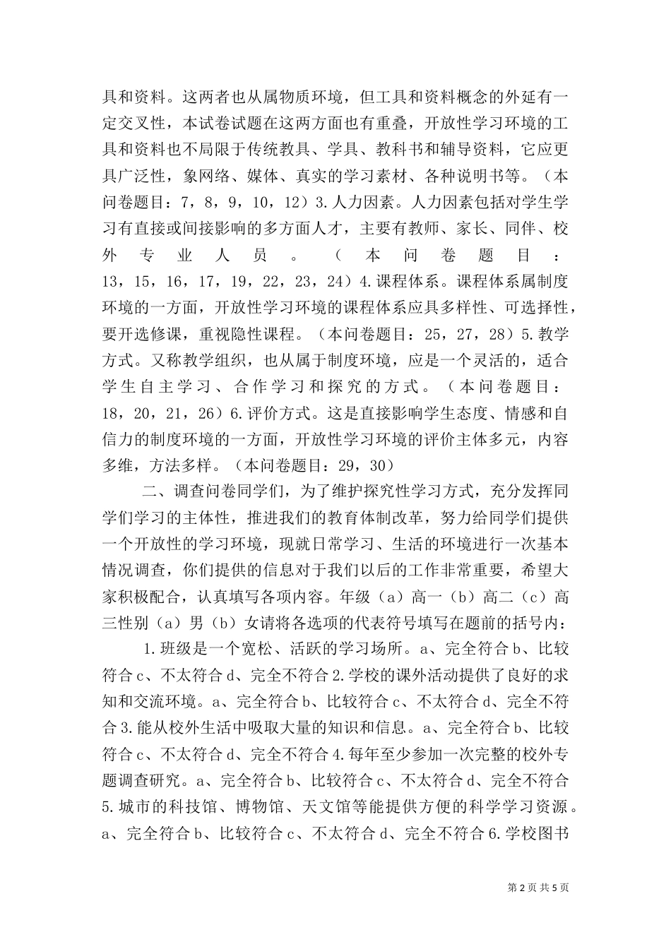 有关学习环境的调查报告（八）_第2页