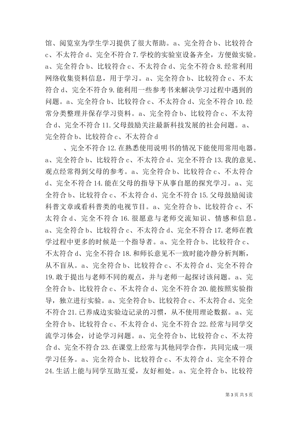 有关学习环境的调查报告（八）_第3页