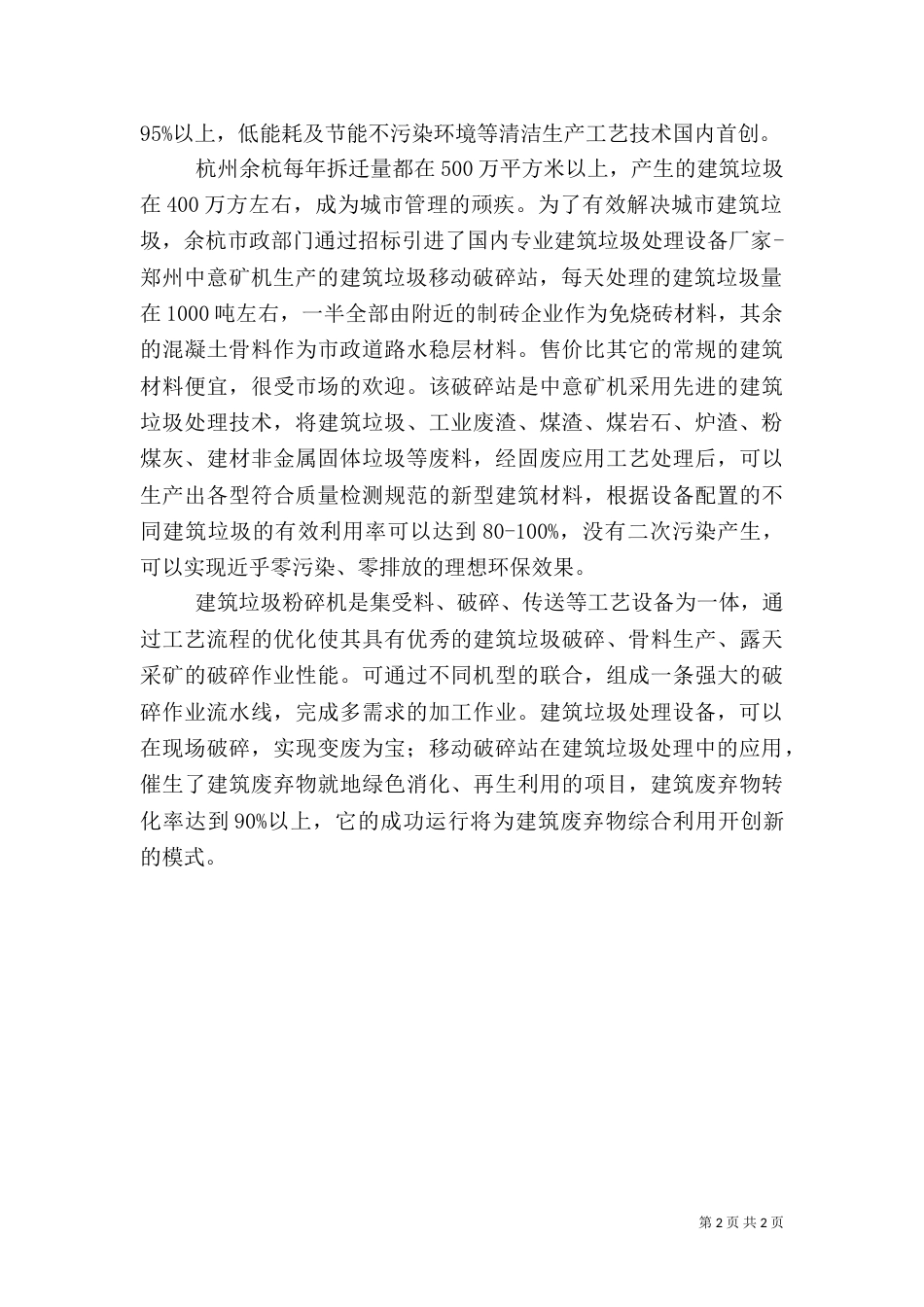 建筑垃圾安全生产_第2页