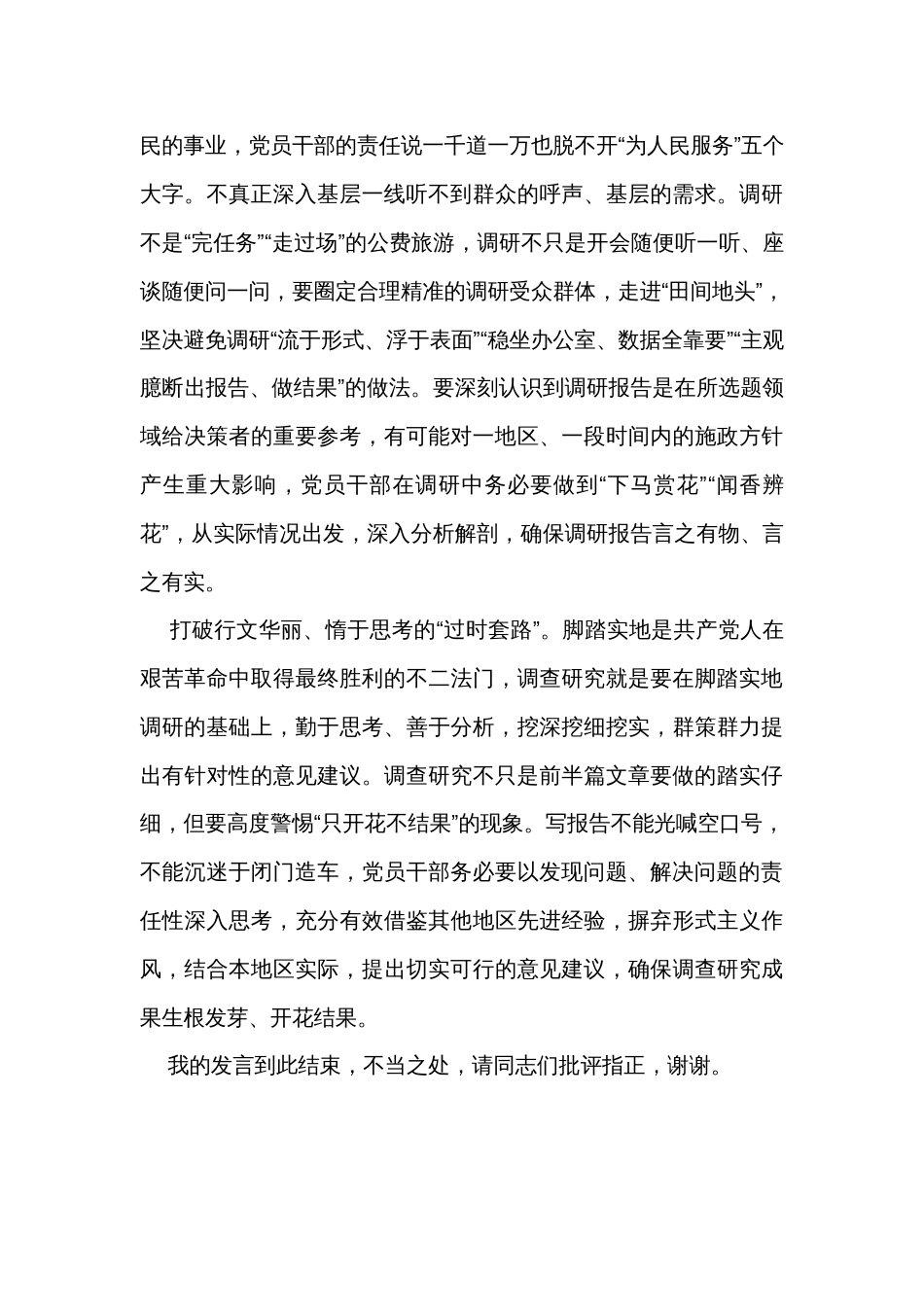 在机关党支部主题教育第一次调研成果交流会上的交流发言 _第2页