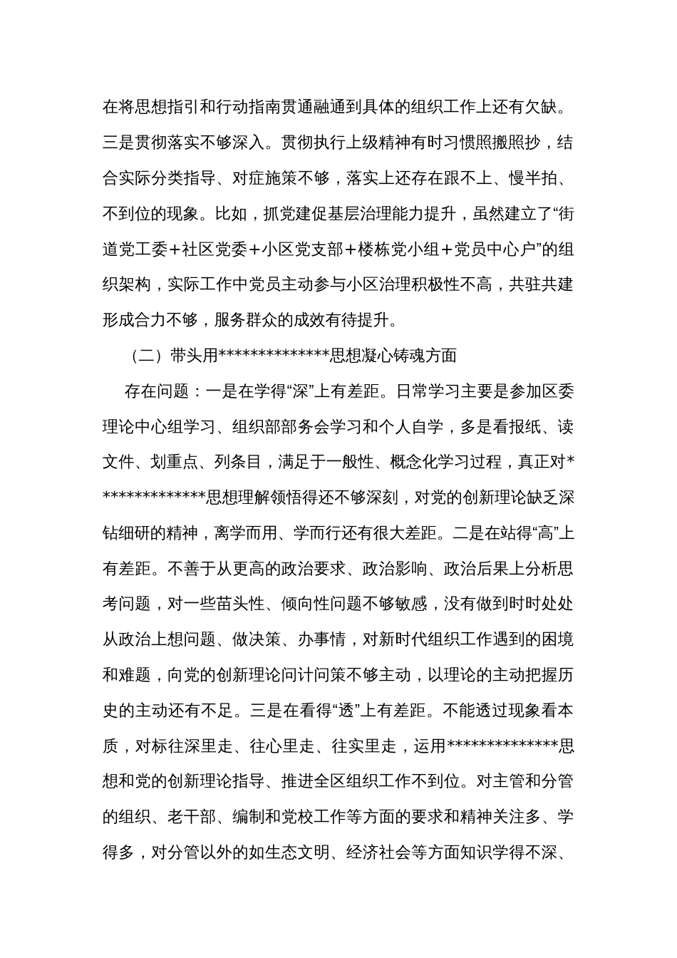 民主生活会对照检查材料汇编（4篇）_第2页