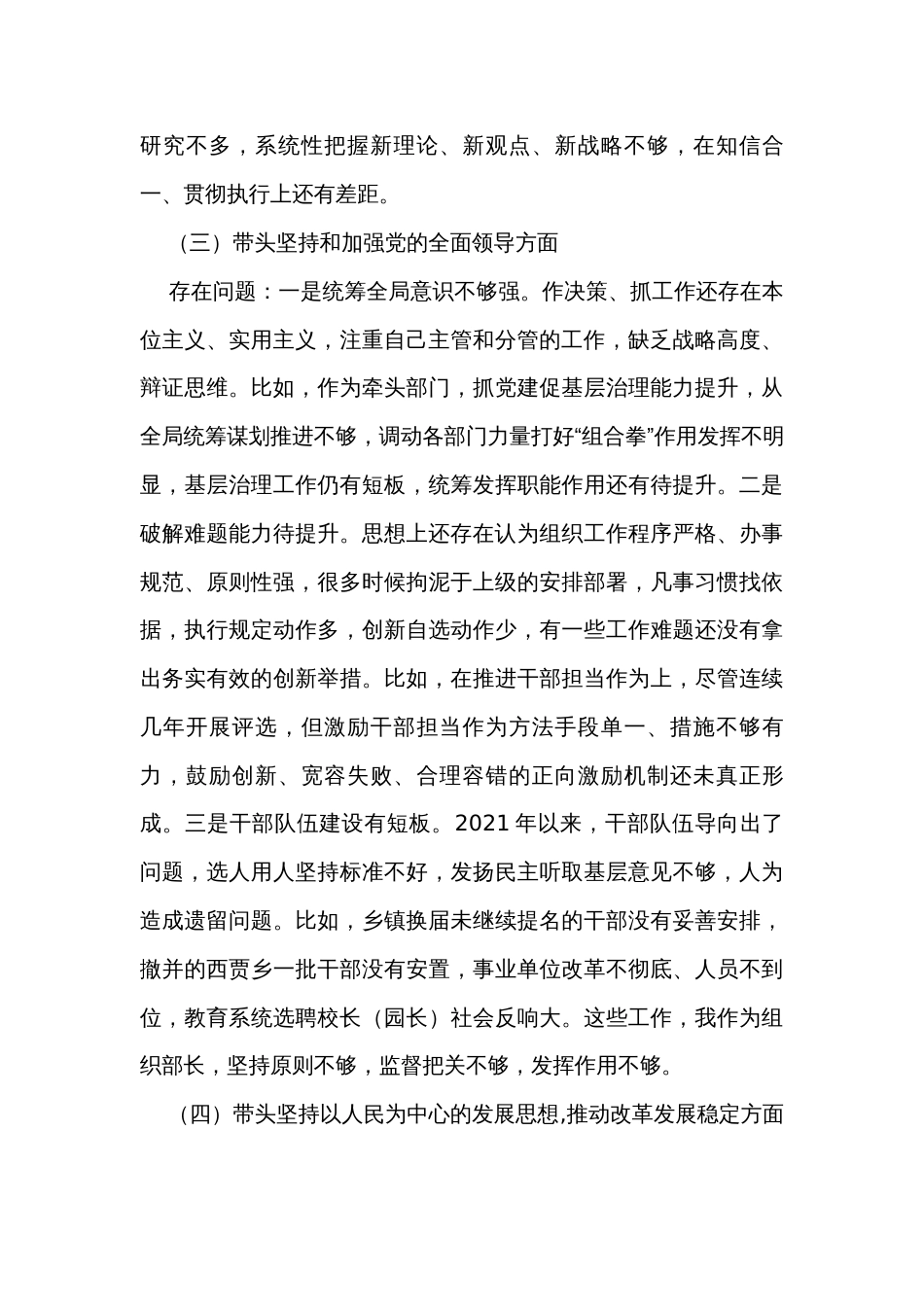 民主生活会对照检查材料汇编（4篇）_第3页