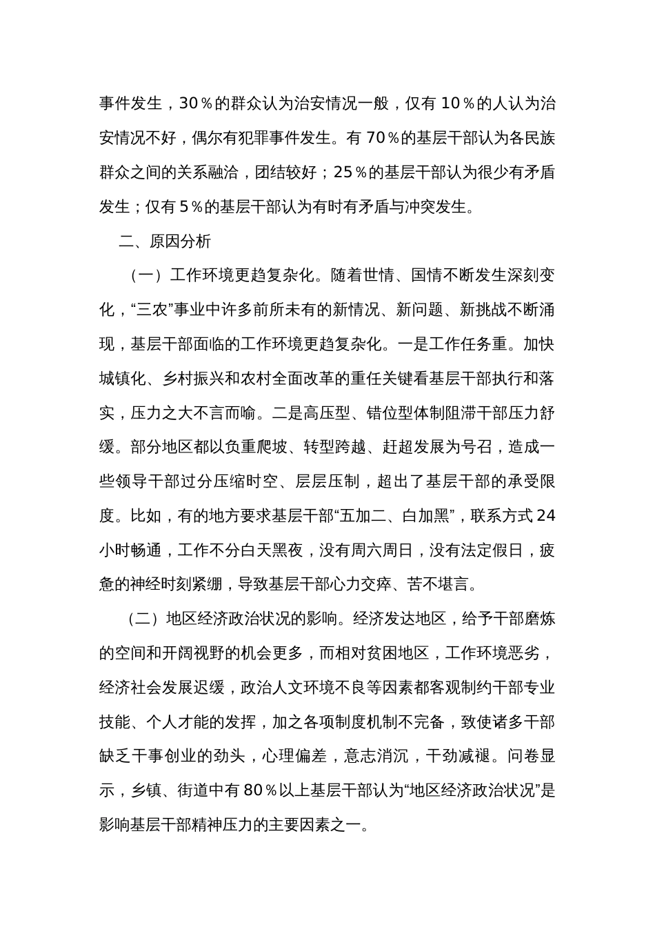 关于全力推进“基层减负”情况的调研报告_第2页