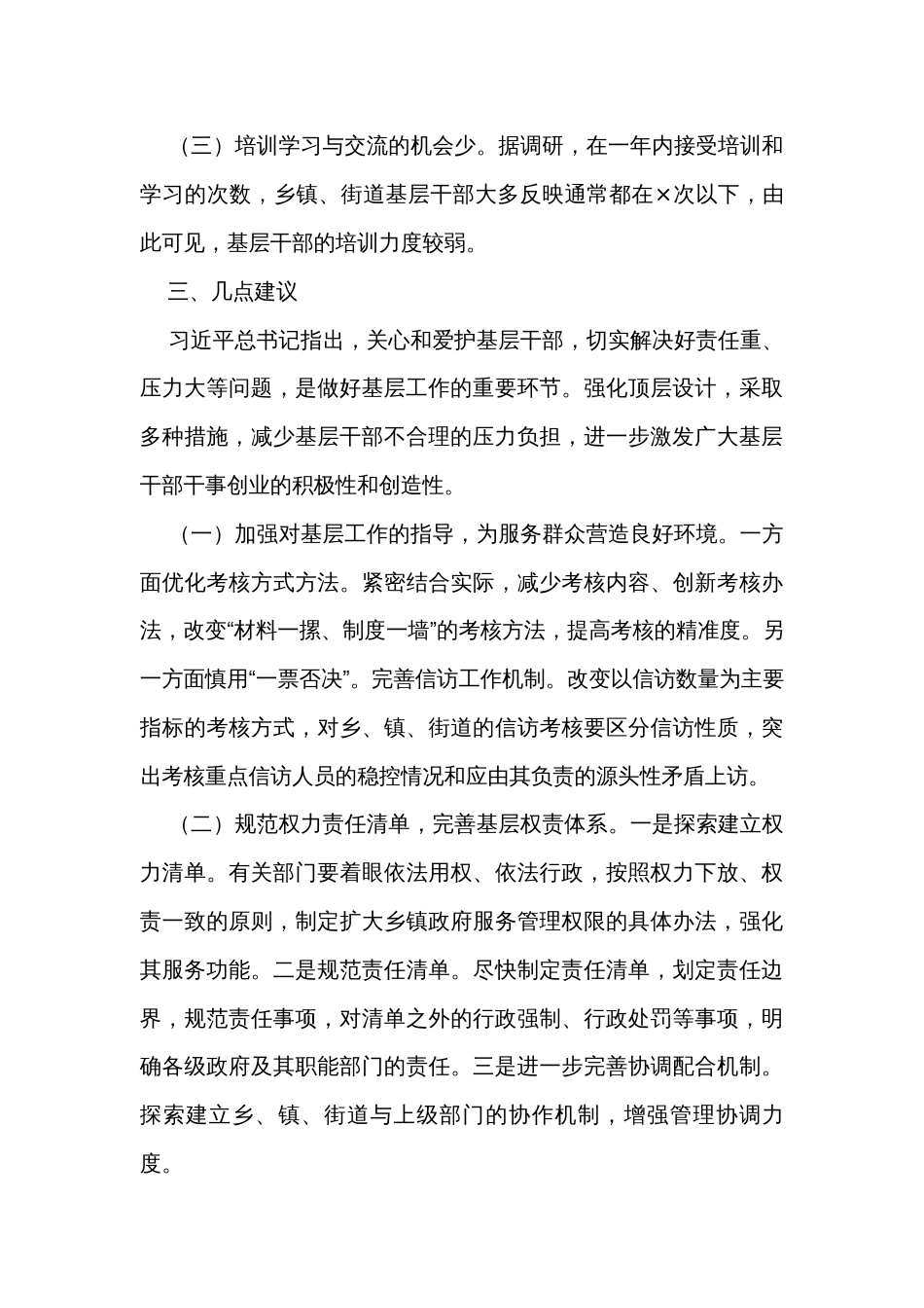 关于全力推进“基层减负”情况的调研报告_第3页