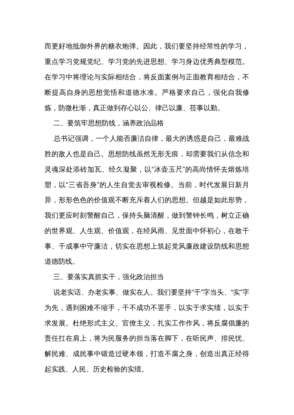 在七一主题党日活动上的廉政廉洁讲话_第2页