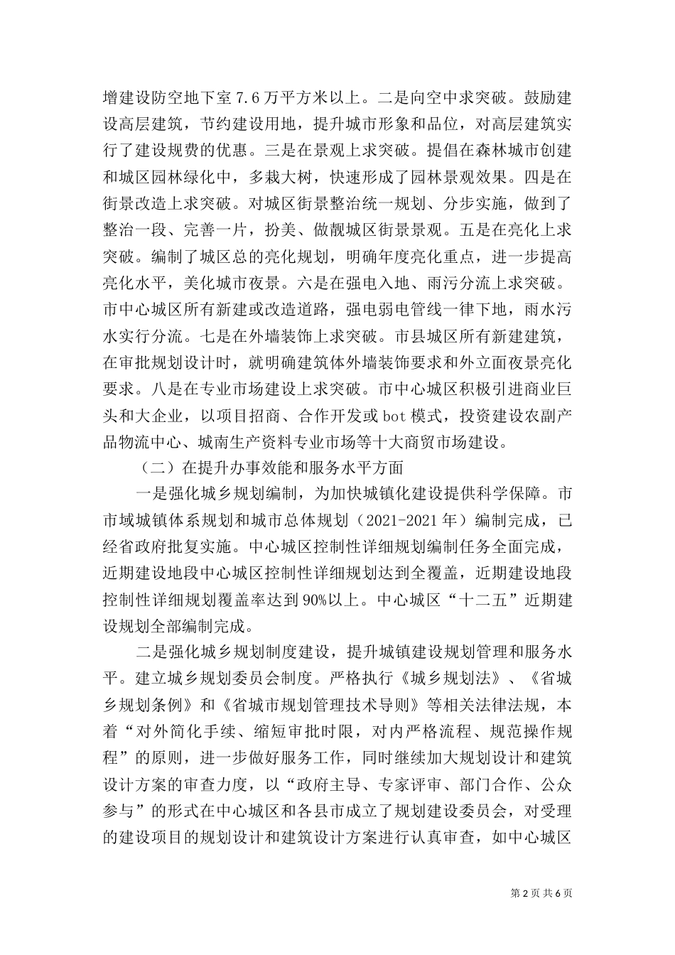 规划处发展提升年工作汇报_第2页