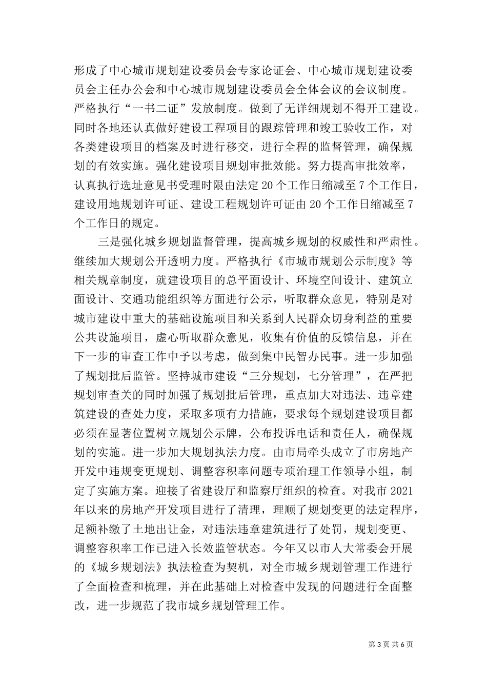 规划处发展提升年工作汇报_第3页