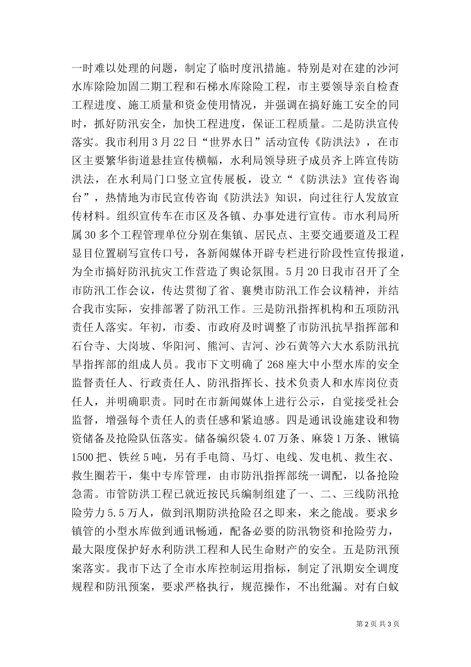 水利局2021年上半年工作总结及下半年工作计划（一）_第2页