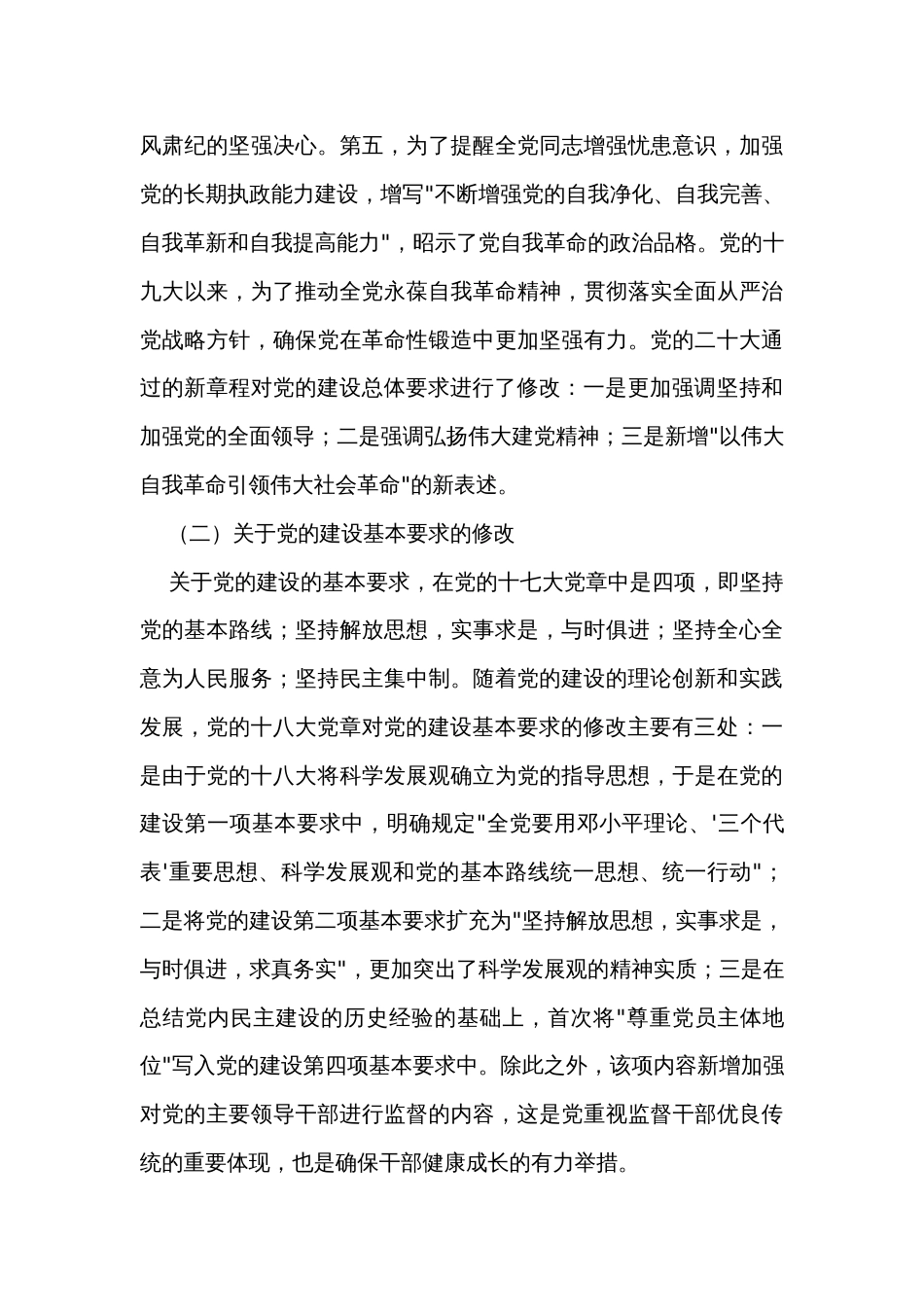 七一专题党课：学习党章遵守党章推进党的建设新的伟大工程_第3页