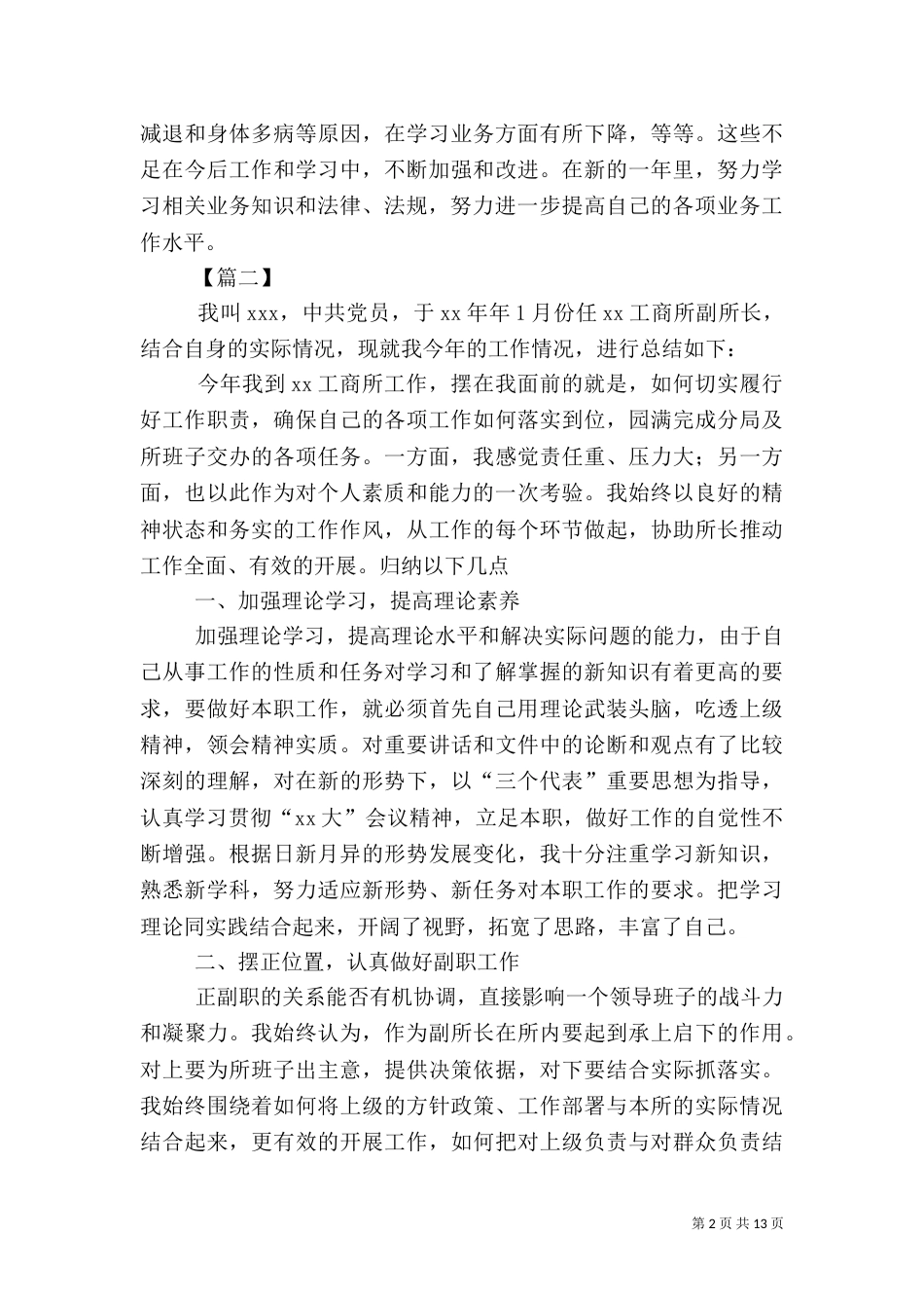 工商所个人工作总结【三篇】_第2页