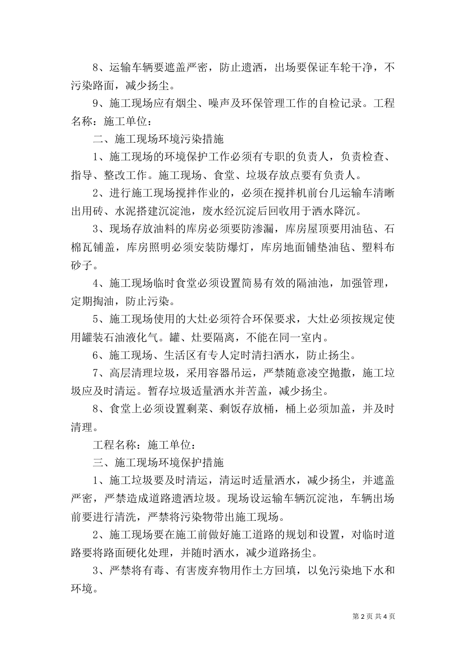 环境保护管理制度和措施（一）_第2页