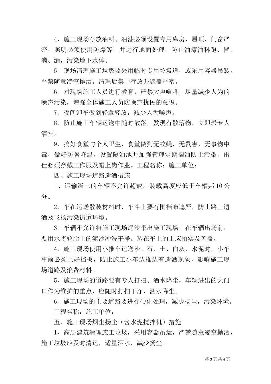 环境保护管理制度和措施（一）_第3页